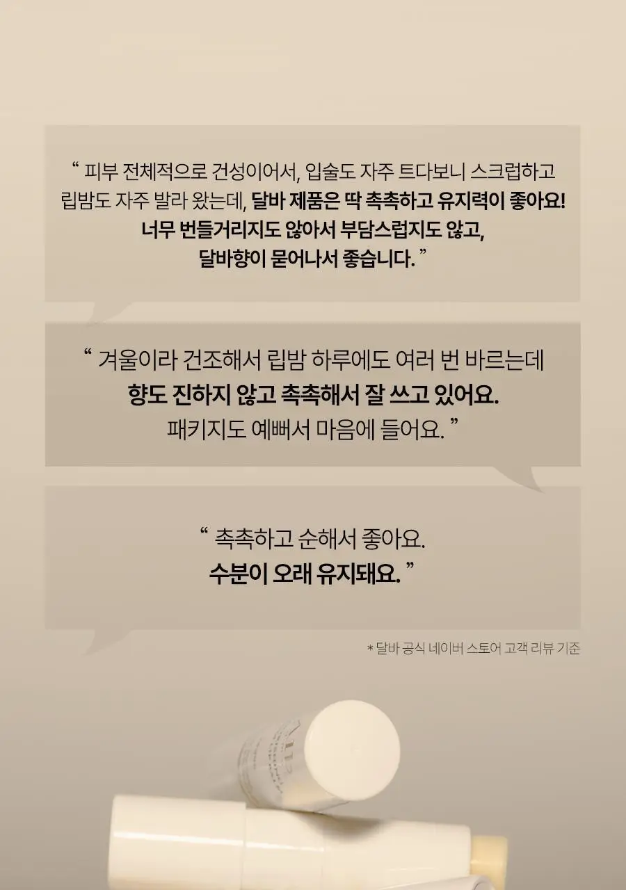 [데일리촉촉템] 달바 너리싱 세럼 립 밤 3.6g 상세페이지 3